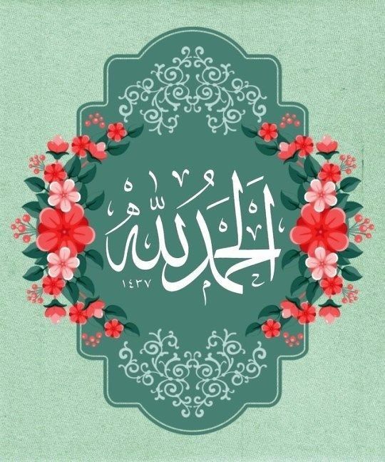 Alhamdulillah Display Picture